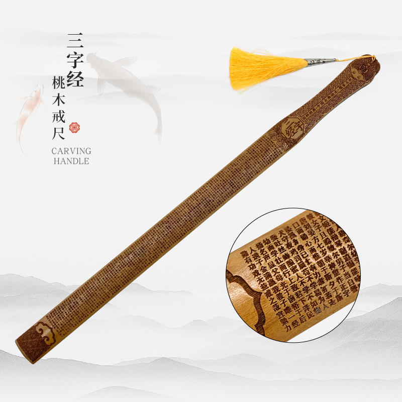 桃木戒尺家用教鞭教师国学三字经弟子规家教家规刻字桃木工艺品