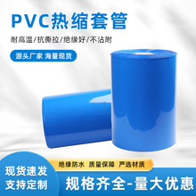 规格齐全蓝色PVC热缩管 电池皮套收缩膜18650锂电池组绝缘热缩膜