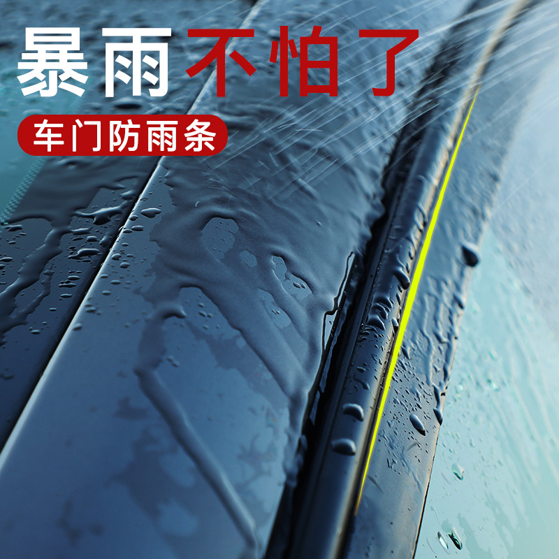 新款密封条丁字形车窗防雨条防漏水胶条汽车挡雨板改装配件防雨条