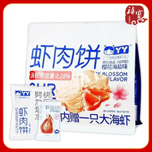 丫丫樱花海盐味虾肉饼52.5g+真海虾2.1g独立包装饼干虾米饼雪米饼