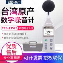 台湾泰仕分离式噪音计TES-1352S/1359A/1353S/1358C声级计分贝仪