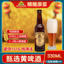 青岛源头330ML*12瓶精酿原浆啤酒整箱批发瓶装金啤批发礼盒装