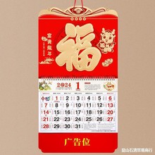 2024年字挂历公司礼品手撕日历大号万年历创意金箔家用挂墙中国风