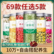 任选花茶组合装枸杞玫瑰花菊花胎菊洛神花金银花泡水喝罐装茶批发