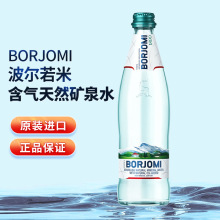 格鲁吉亚进口Borjomi波尔若米高端气泡水含气矿泉水500ml玻璃瓶