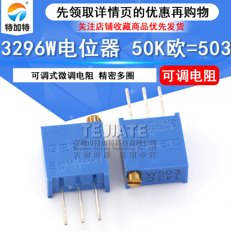 多圈微调电位器3296w 503-50k可调电阻电位器 插件顶调电位器现货