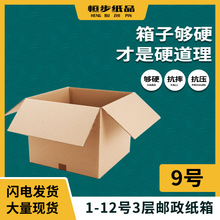 9号三层玩具服饰包装纸箱子快递物流正方形电商纸盒包包袋子纸箱