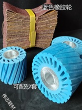 蓝色铝芯砂带套轮砂带皮机轮鞋厂抛光机轮平行开孔橡胶轮砂纸带轮
