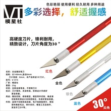 模星社V-015模型手办DIY专用雕刻笔刀 合金雕刻笔刀《带1片刀片》