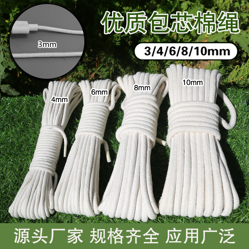 棉绳棉线编织绳旗杆绳棉线绳子包芯绳捆绑绳包装绳晾衣绳diy绳子