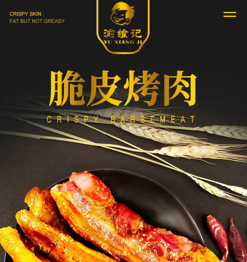 即食肉食网红脆皮烤肉五花肉熟食重庆舌尖美食零食小吃非猪油渣厂