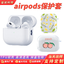 适用airpods系列苹果耳机保护套TPU透明PRO2代蓝牙耳机保护壳批发