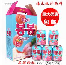 原装韩国进口饮料整箱海太桃汁桃果粒果汁果肉238mlX12罐礼盒装
