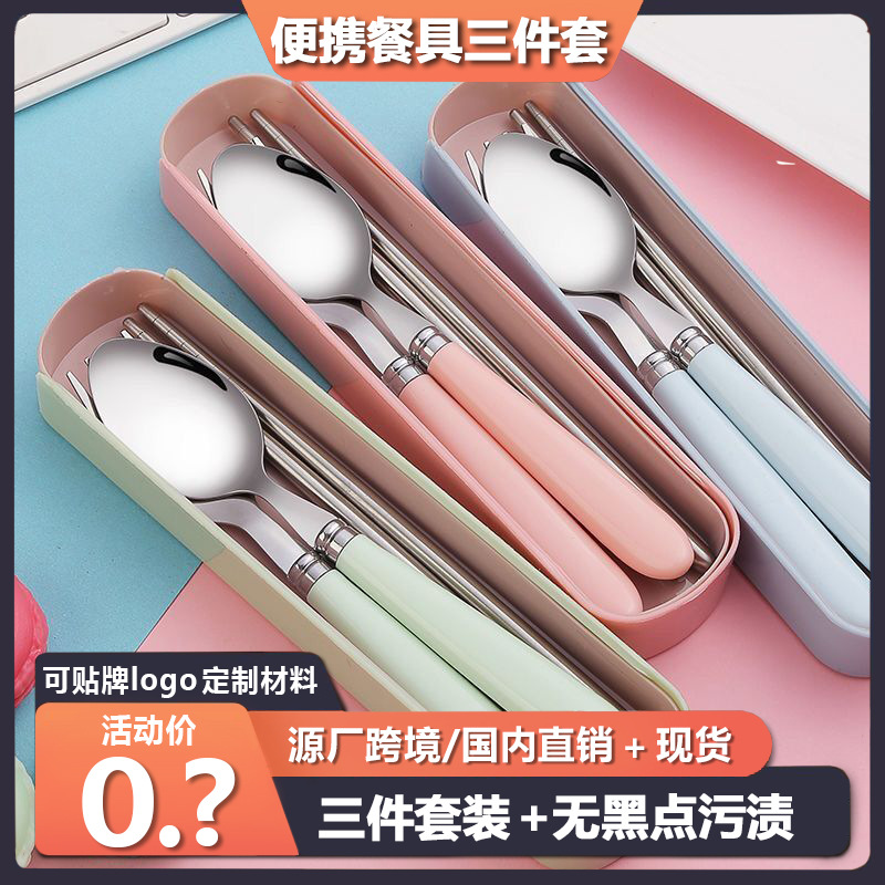 portable tableware set three-piece set stainless steel spoon chopsticks fork internet celebrity student children adult tableware gift