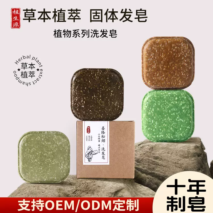 草本洗发皂植生源氨基酸古法洗头皂养发皂松针生姜手工植物洗发皂