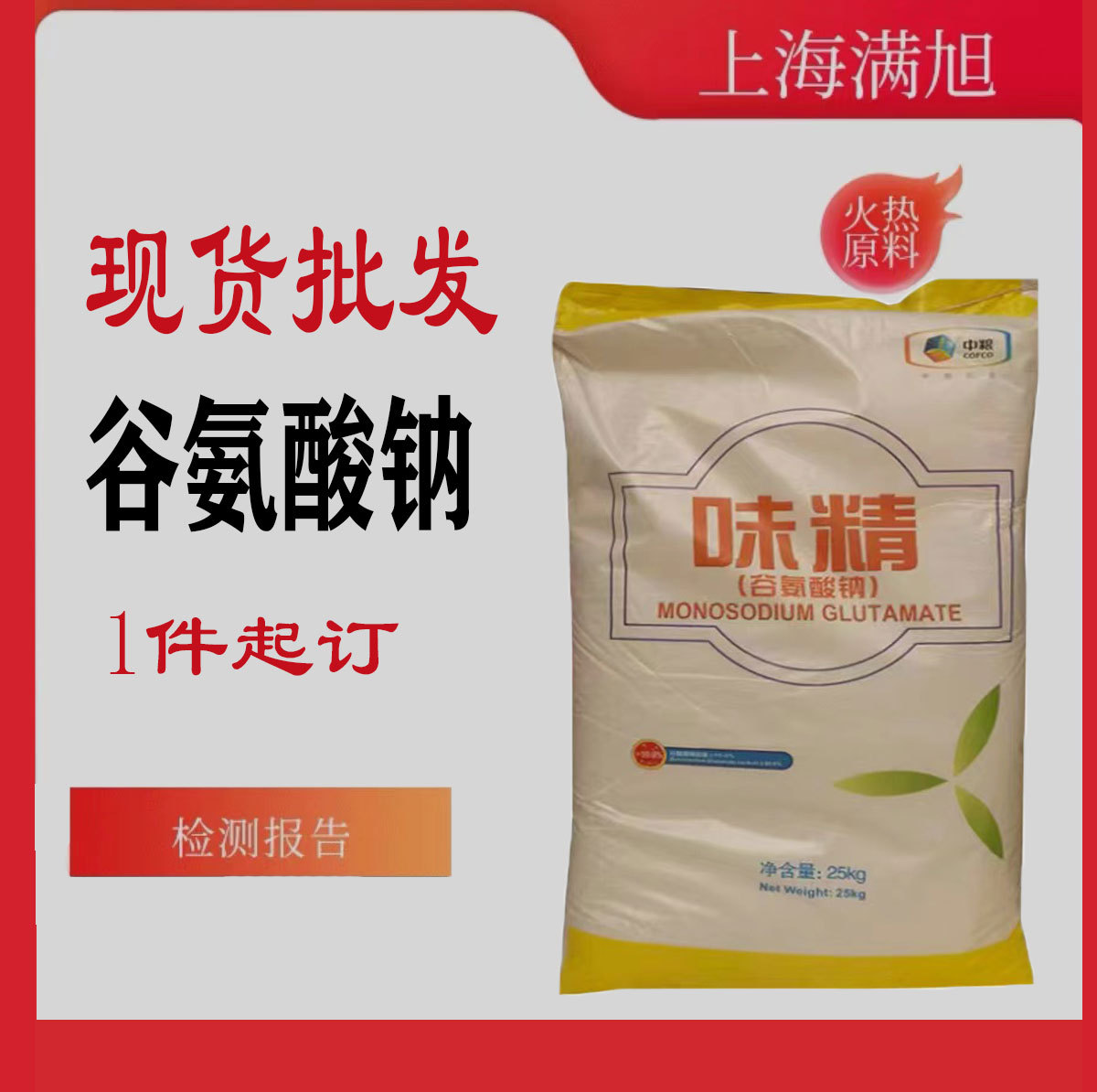 味精 谷氨酸钠 天然调味99.9%含量家用提鲜用 中粮集团-阿里巴巴