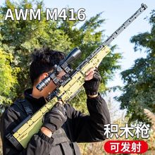 兼容乐高积木AWM拼装益智玩具绝地求生98K可发射狙击枪高难度男孩