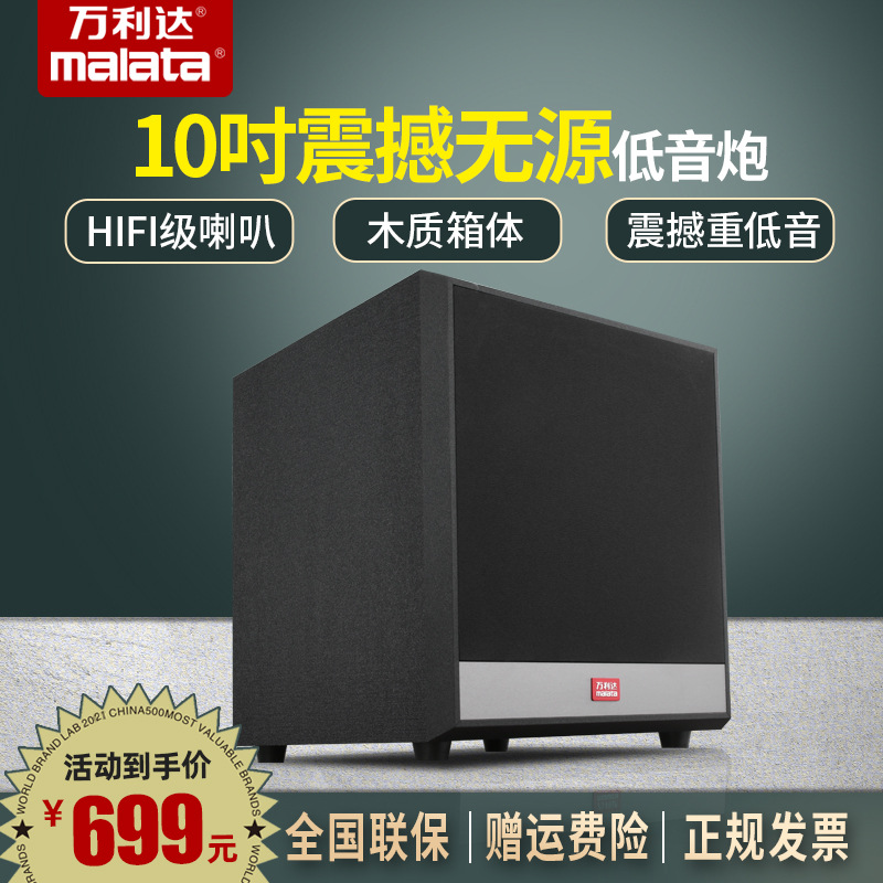 万利达 悦音八号 超重无源有源低音炮音响10寸家庭影院家用低音炮