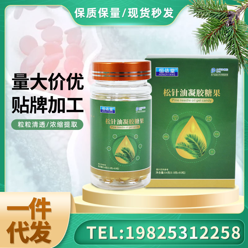 源头厂家松针油凝胶糖果软胶囊一件代发药食同源提取物直播无糖