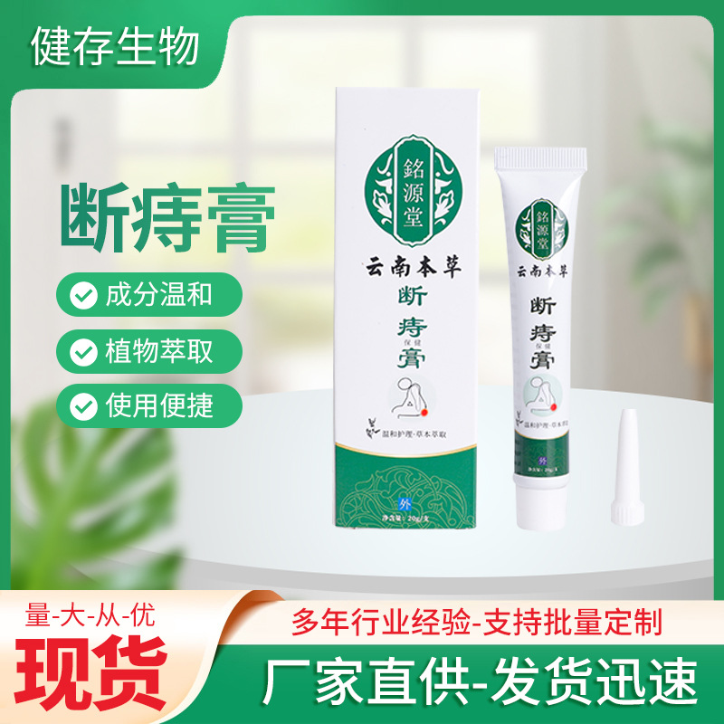 源头工厂铭源堂痔疮膏消肉球外用云南本草断痔膏止痒膏肛门正品