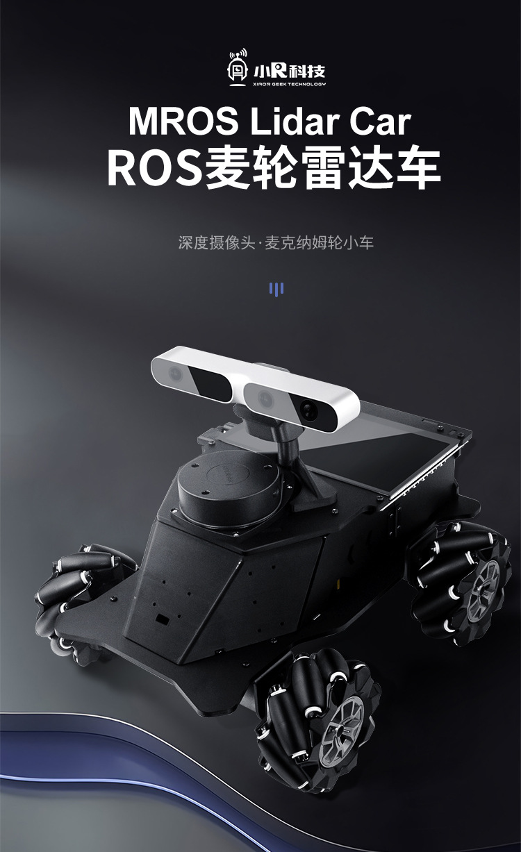 麦克纳姆轮ros机器人激光雷达 深度摄像头slam小车 jetsonnano