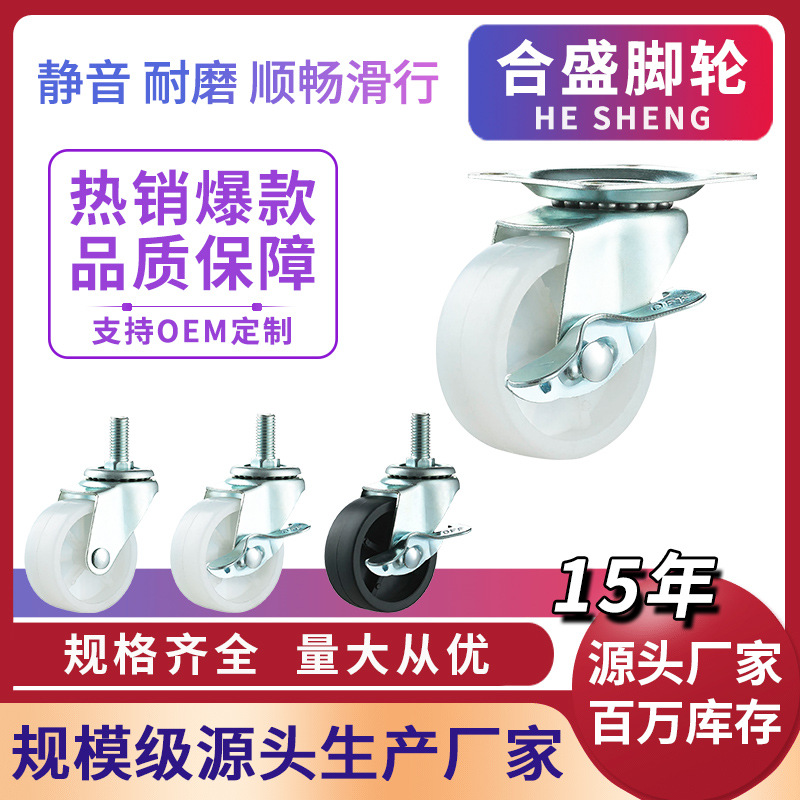 推车轮小轮子1.5寸2寸2.5寸刹车脚轮白色尼龙家具轮万向轮M8轱辘
