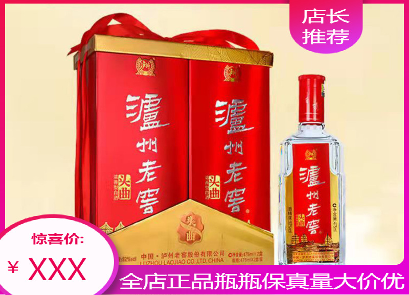 四川泸州.老窖.头曲礼盒 红色 52度白酒 475ml*2瓶-阿里巴巴