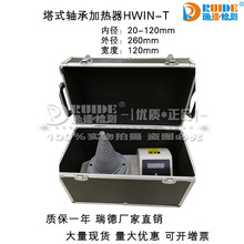 HWIN-T塔式轴承加热器 内径20-120mm电磁感应加热器技术参数现货