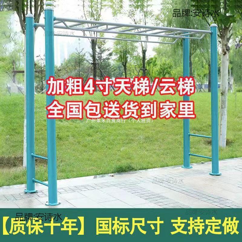 【送货上门】天梯云梯平梯室外健身器材小区公园广场学校户外路径