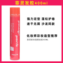 菲灵魔法红瓶发胶强力定型喷雾400ml红色干胶造型化妆师影楼男女