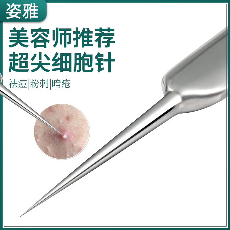 批发新款粉刺针超尖细胞针美容工具挤痘痘挑闭口针暗疮针挑脂肪粒
