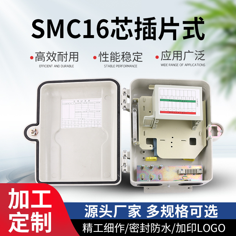 16芯SMC光纤分纤箱室外插片式防水分线箱32芯smc16光纤分光箱