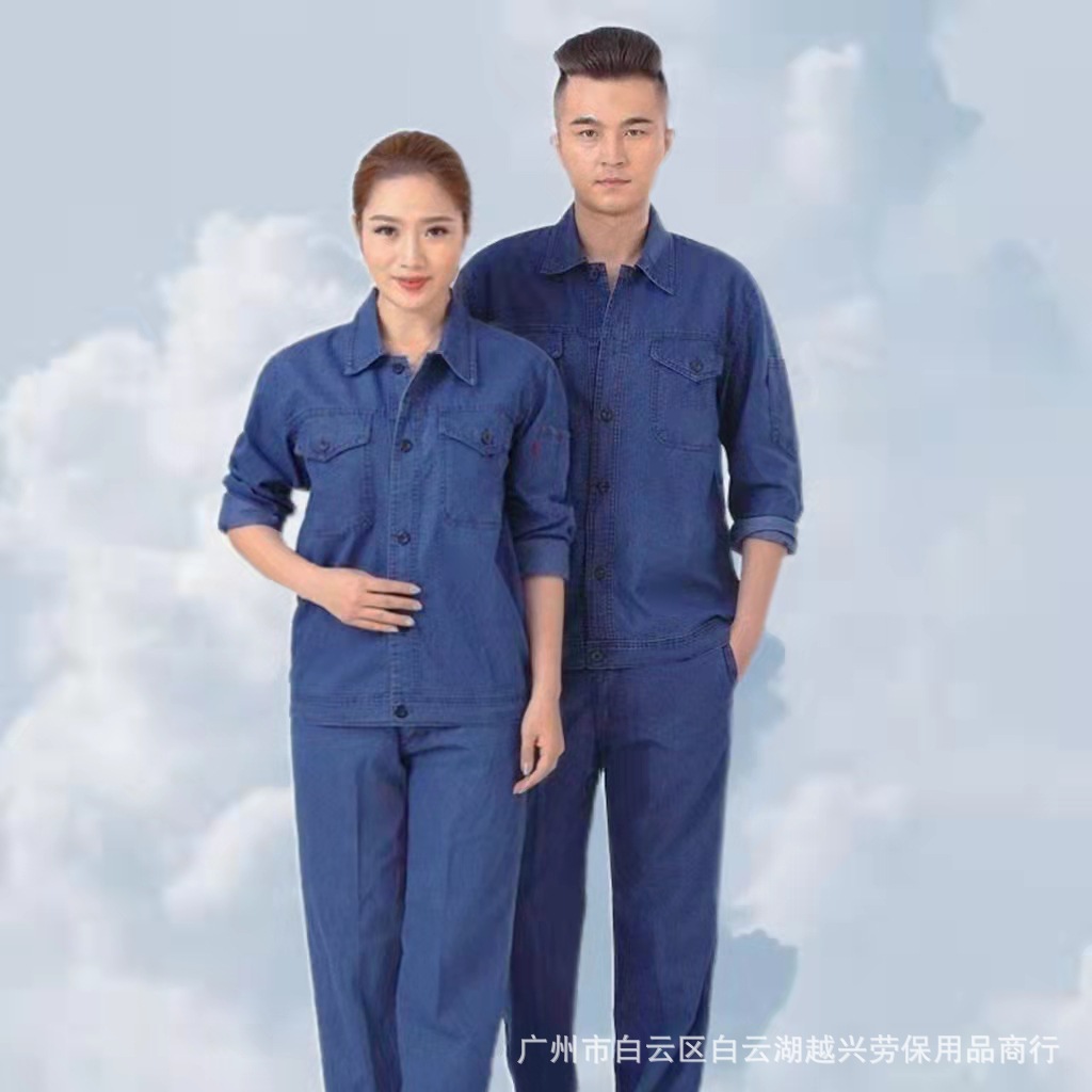 纯棉夏季薄牛仔服劳保工作服长袖套装汽修电焊电工工地车间耐磨
