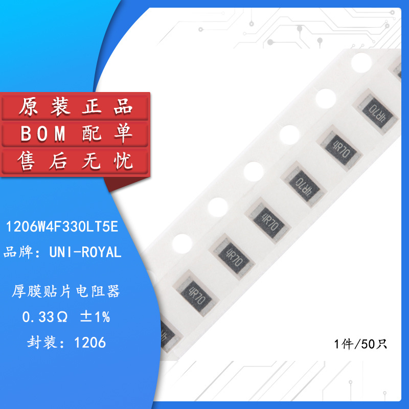 1206贴片电阻 0.33Ω 0.33欧 0.33r 1/4w 精度±1% (50只)-阿里巴巴