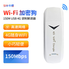 全网通4g随身wifi路由器支持电脑网卡车载智能无线路由器厂家批发