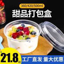芋圆碗360/420/500圆形水果捞打包盒一次性烧仙草冰粉外卖包装