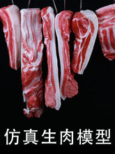 仿真食物模型假菜生肉猪肉条腊肉羊排五花肉猪蹄猪头食品样品菜品