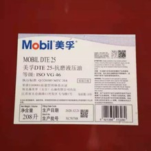 美孚DTE Mobil DTE25 21 22 24 26 27 28 抗磨液压油 18升 208升