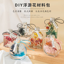 干花永生花浮游花瓶diy材料包制作礼物花束玻璃瓶装饰礼物
