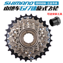 SHIMANO禧马诺 MF-TZ500-7飞轮山地自行车 6/7速TZ510旋飞14-28T