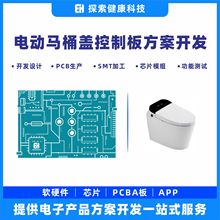 家用智能马桶盖控制板研发全自动坐便器电动坐便盖板PCBA方案开发