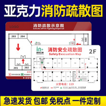 亚克力指示牌消防疏散示意图安全逃生消防通道路线平面紧急标识牌