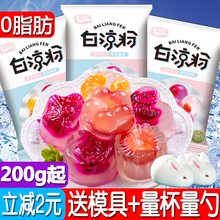 白凉粉儿童果冻粉食品级家用自制烧仙草粉官方旗舰店商用冰粉