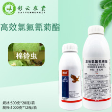 巴斩10%高效氯氟氰菊酯水乳剂棉花棉铃虫农药杀虫剂1000克