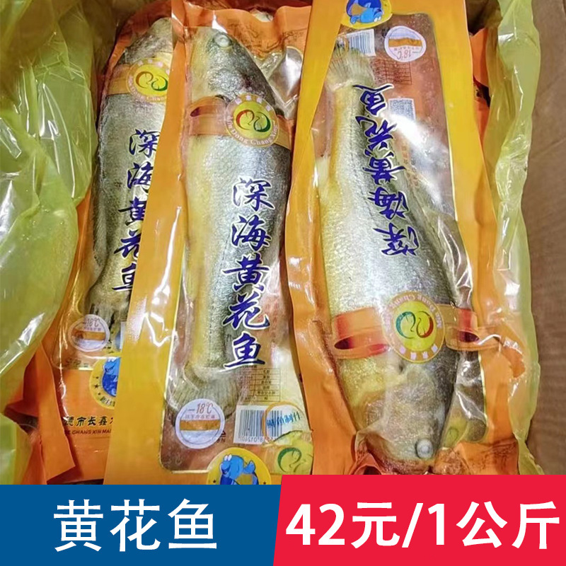深海黄花鱼 新鲜大黄鱼鲜活冷冻黄花鱼生鲜海鲜水产批发 10kg/1箱