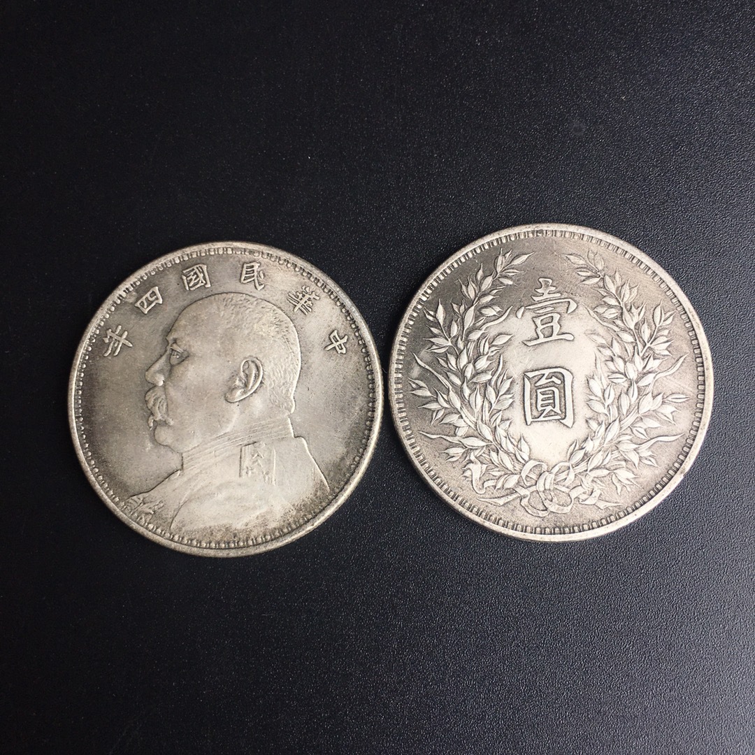 仿古银元 中华民国四年造 袁大头壹圆 纪念币银元收藏直径3.