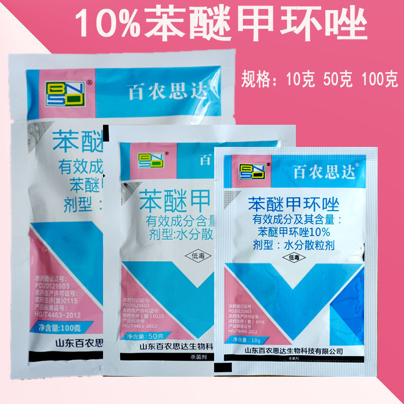 百农思达 10%苯醚甲环唑 西瓜 炭疽病 杀菌剂