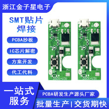 smt贴片加工小家电pcba电路板设计开发PCBA抄板打样芯片解密