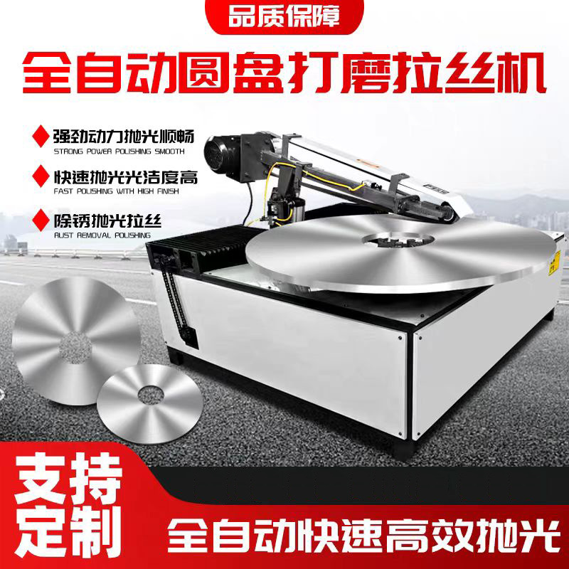 圆盘砂光机砂带抛光拉丝拉纹圆盘打磨机CD纹太阳纹平面打磨去毛刺