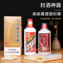 白酒封口热缩膜瓶盖酒瓶密封膜全包膜藏酒保存封藏老酒瓶口收缩膜